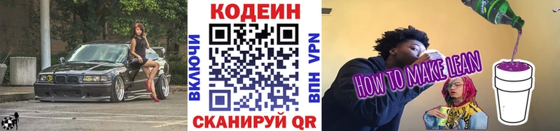 mega рабочий сайт  Пикалёво  Codein напиток Lean (лин) 